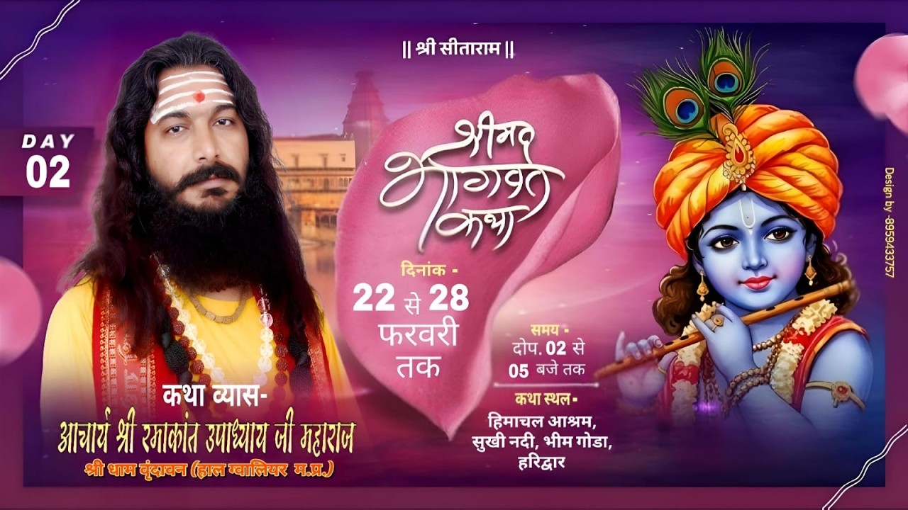 🔴 live Day-2- श्रीमद् भागवत कथा  || आचार्य श्री रमाकांत उपाध्याय जी महाराज ,हरिद्वार   उत्तराखंड ||