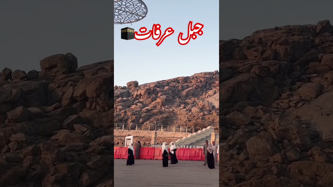 Jabl Arfaat, Rahmat ziarat | place to visit in Mecca 
