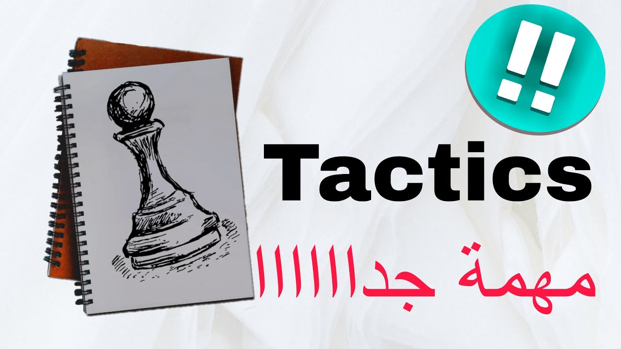 تكتيكات مهمة جدااا ✅✅