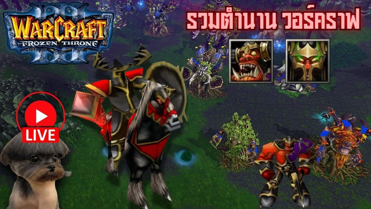 ศุกร์หรรษา รวมตำนาน WarCraft (WarCraft Legacies)