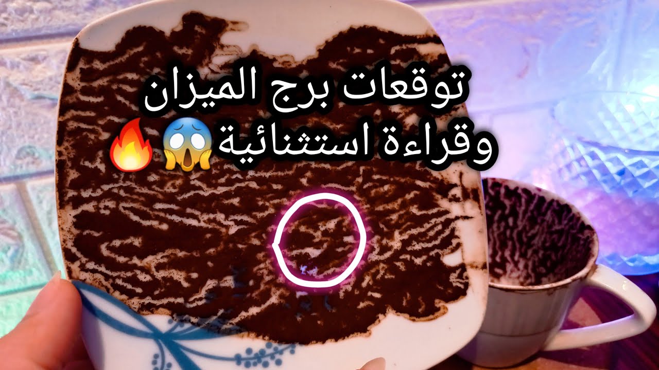 توقعات برج الميزان♎️اتحاد مع البرج ده⁉️خير بمسمي محدد💰عطائك هنا نقمه🤌ده بياع كلام💯حبيب مش قادر يتحمل