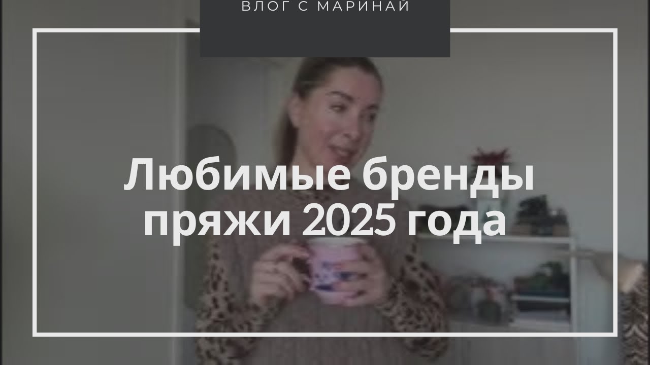 Люблю и вам советую эту пряжу! Вяжу юбку и первая работа этого года