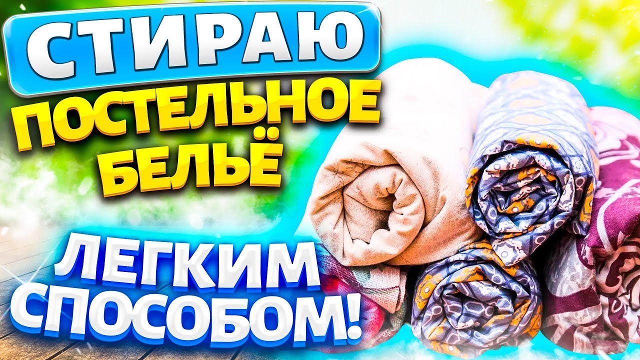 Серое, застиранное бельё? Оживите постельное без кипячения и отбеливателя за копейки!