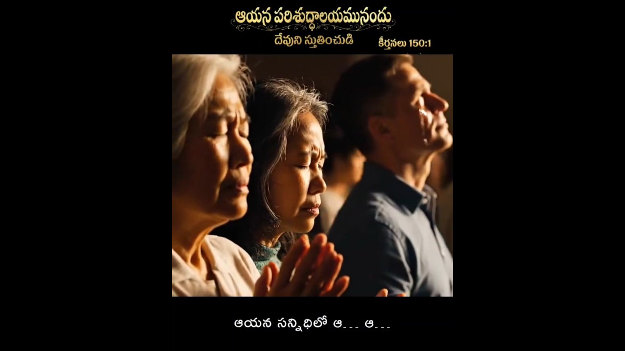 దేవుని స్తుతియించుడి..! 