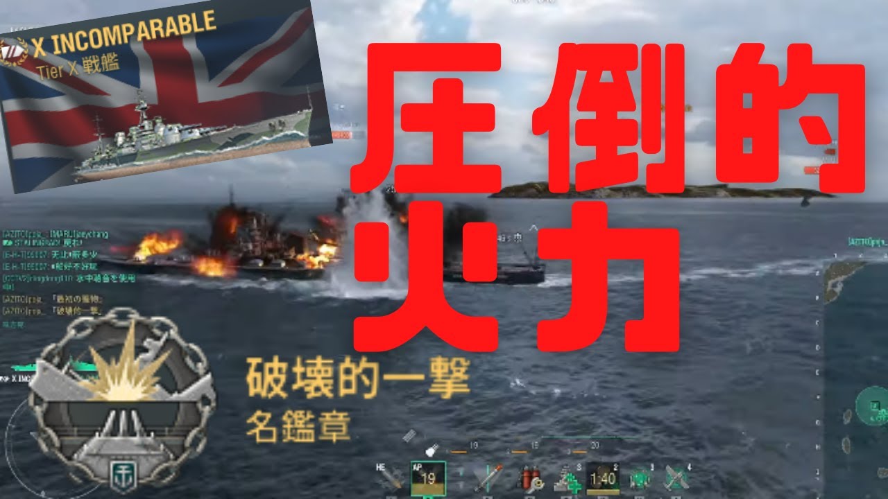 【WoWS】火力は出せるIncomplete！（インコンパラブル放浪記２日目）