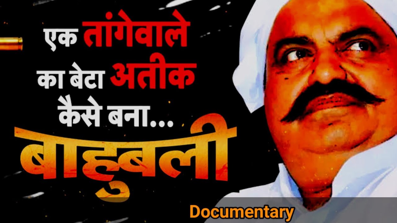 अतीक अहमद 😱 । atiq ahmed documentary 👉 #अतीकअहमद #atiqueahmed #documentary #viral #youtubevideo
