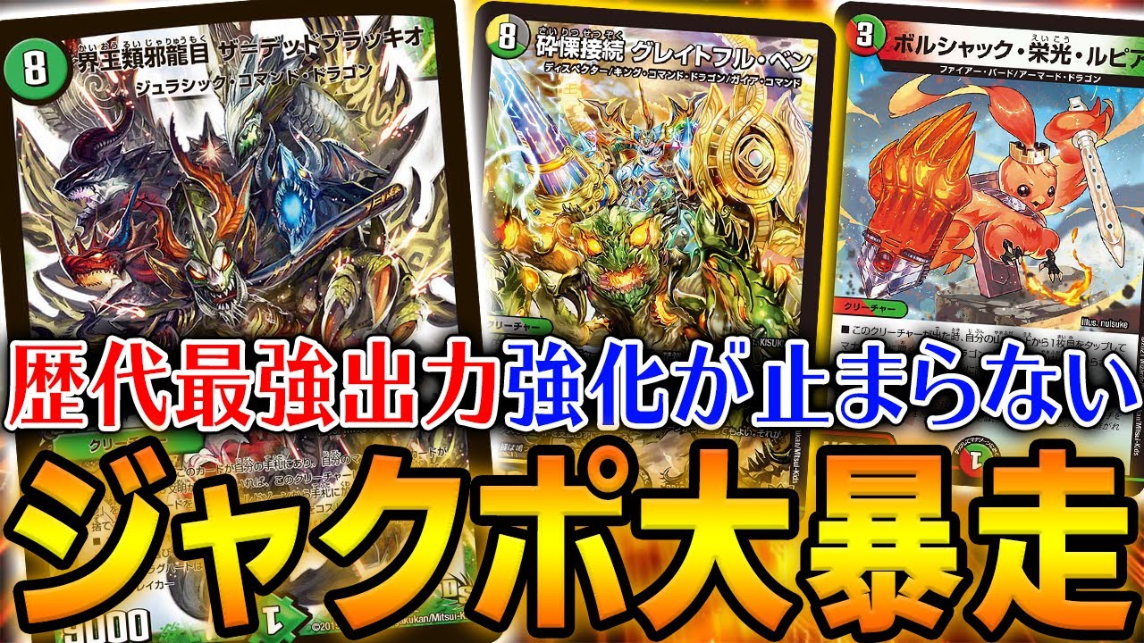 ”最強の初動”を手に入れたデュエマ20周年『5Cジャクポ』が環境トップを破壊【デュエマ/対戦動画】