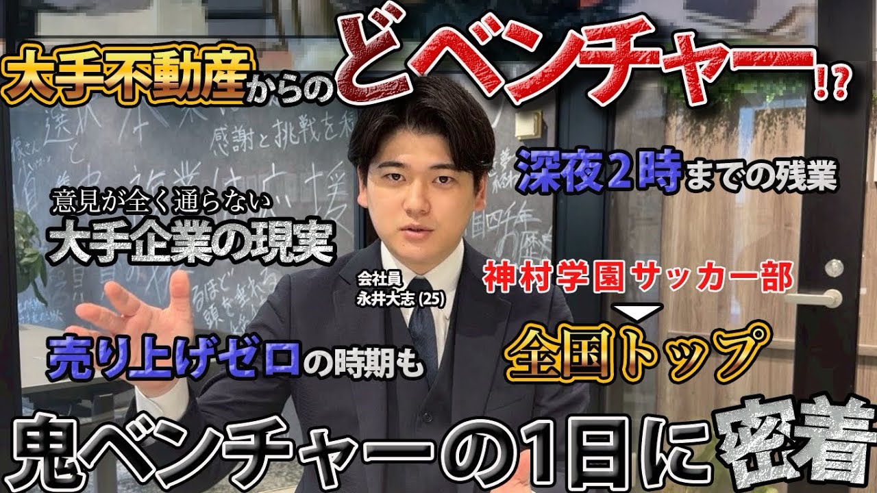 【衝撃】サッカー全国トップで大手就職したのに、なぜ全て捨ててベンチャーへ？！