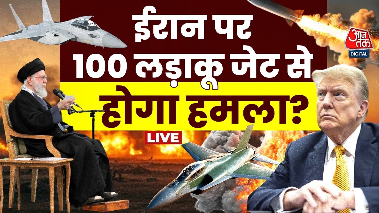 US-Iran Tension Updates: ईरान अमेरिका के बीच बढ़ी टेंशन, क्या अब अमेरिका करेगा हमला | Donald Trump
