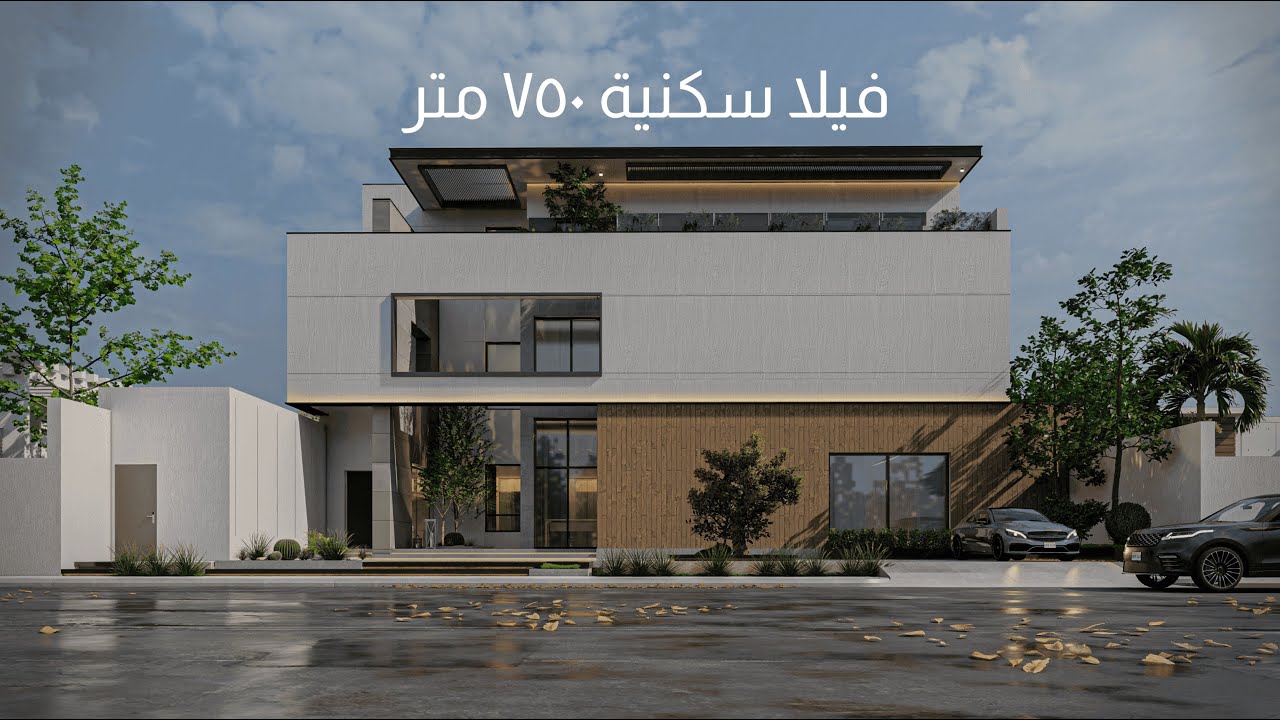 تصميم فيلا 750 متر مرحلة العظم