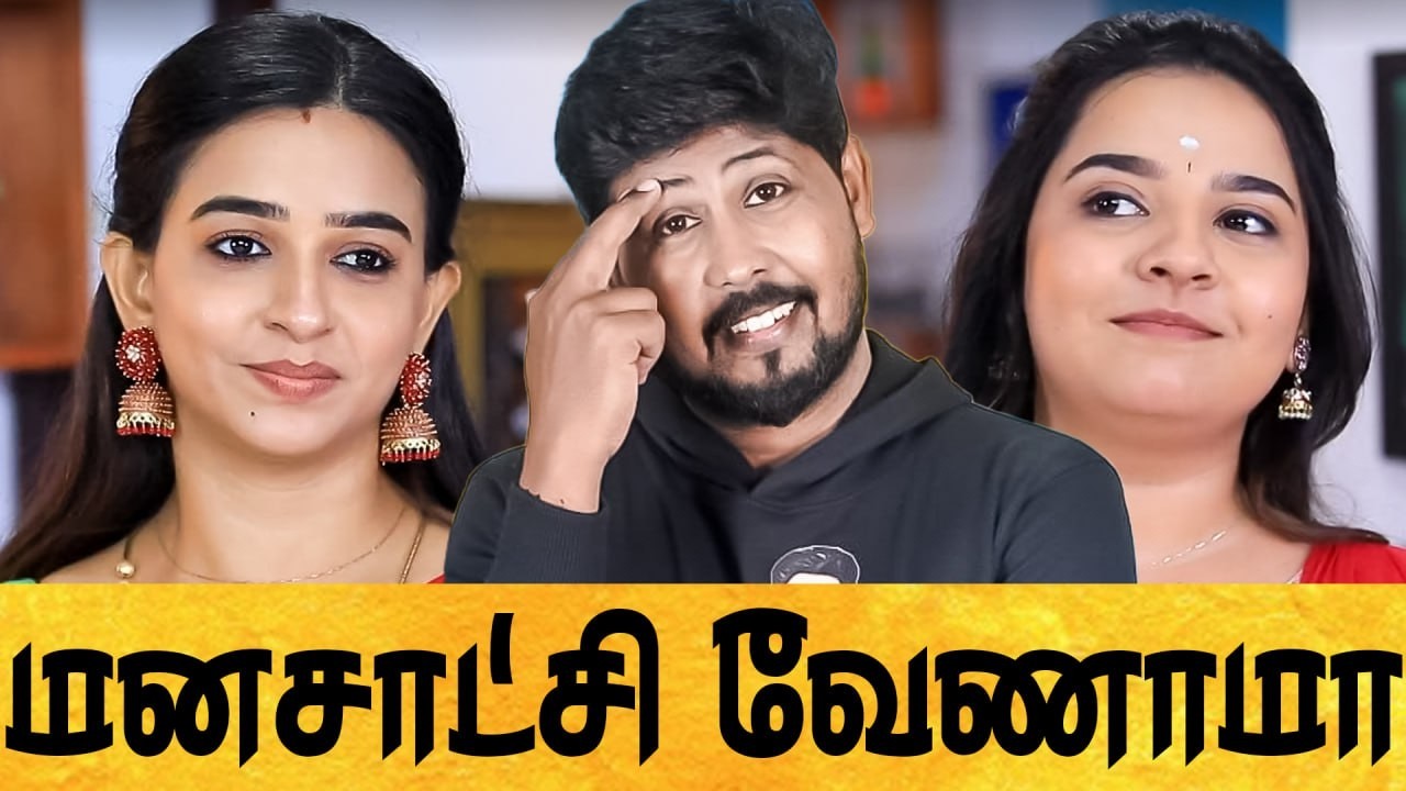 🤣 சீரியல் கொடுமைகள் 🤣 பழைய அவதாரத்தில் பாக்கியலட்சுமி 2 😳 Tamil Serial Roast 🤣 Shafi Zone