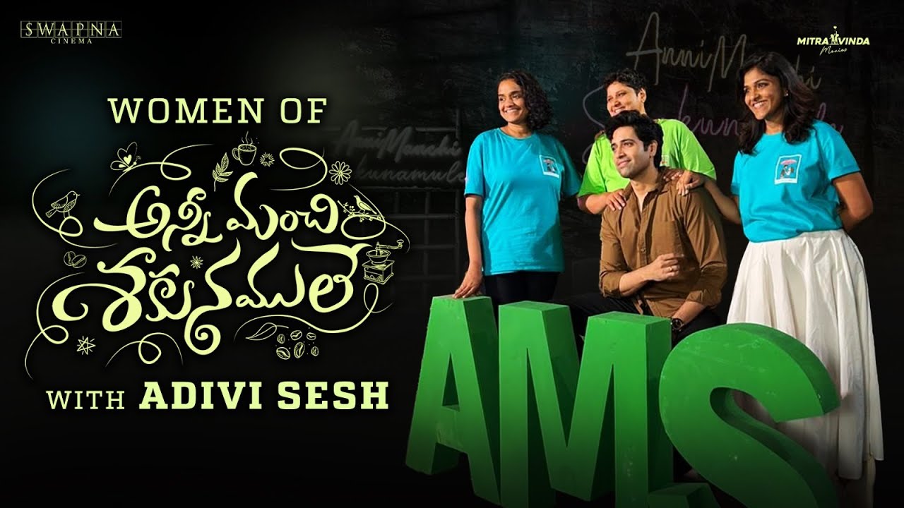 Women of AMS with Adivi Sesh | Anni Manchi Sakunamule | Nandini Reddy | Swapna Dutt | Priyanka Dutt