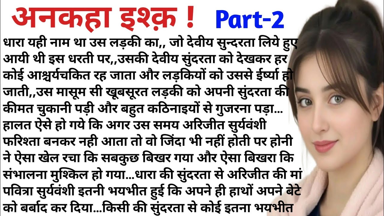 अनकहा इश्क़।। एक भावुक दर्द भरी कहानी ।। सुविचार ।।hindi ki dard bhari kahani #emtionalstory 