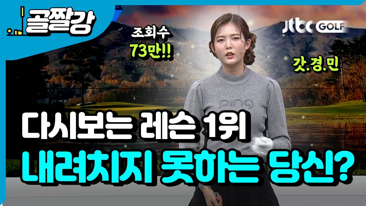 내려치지 못하는 당신을 위해 - 고경민 프로 | 라이브레슨70 연말특집