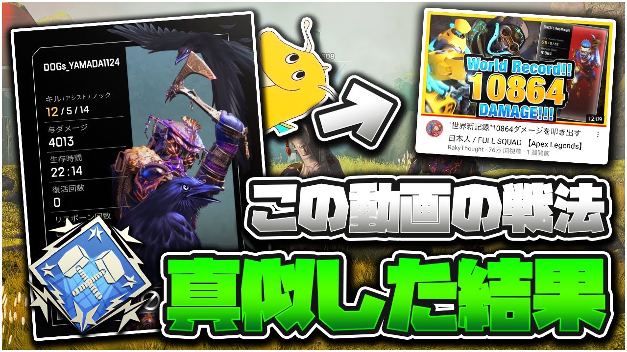 【apex】シーズン0から始めて縦ハンすら持ってない男が世界初の1万ダメージ出した戦法でダブハン狙った結果がヤバすぎたｗｗｗｗｗ