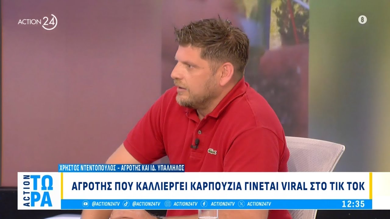 Αγρότης που καλλιεργεί καρπούζια γίνεται viral στο TikTok | ACTION 24