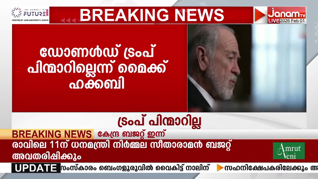 ഇറാൻ ജനതയുടെ പോരാട്ടവും ട്രംപിൻ്റെ പിന്തുണയും; പ്രതികരിച്ച് മൈക്ക് ഹക്കബി | IRAN