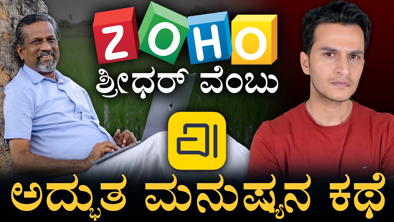 ಸೆಕ್ಯುರಿಟಿ ಗಾರ್ಡ್‌ ಸಾಫ್ಟ್‌ವೇರ್‌ ಕಂಪನಿ ಕಟ್ಟಿದ್ರು | Zoho Arattai | Sridhar Vembu | Masth Magaa |
