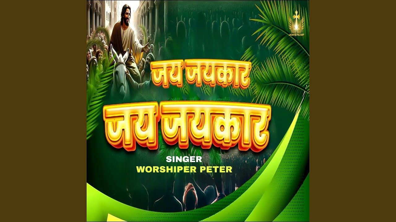 Jai Jaikar Jai Jaikar