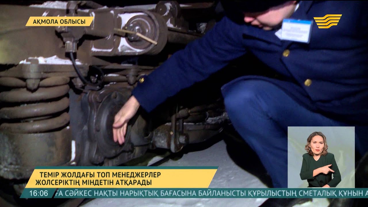 Теміржолдағы топ-менеджерлер жолсеріктің міндетін атқарады