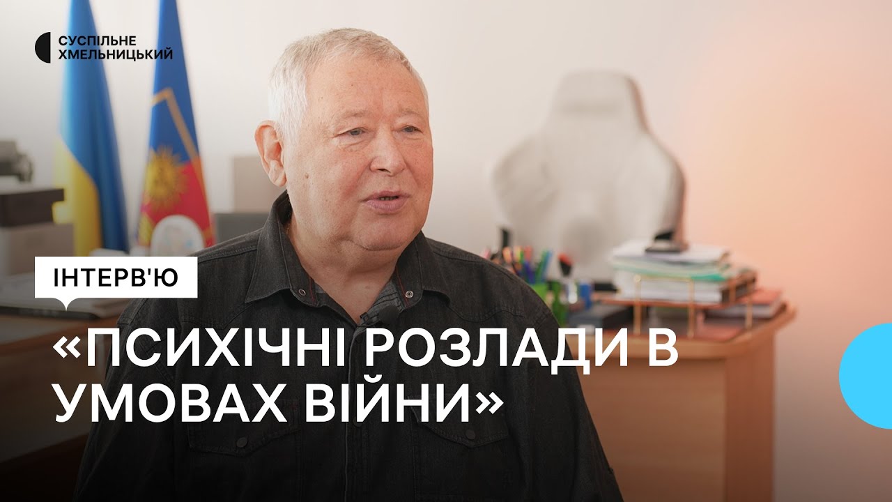 Як змінилися психічні захворювання під час війни