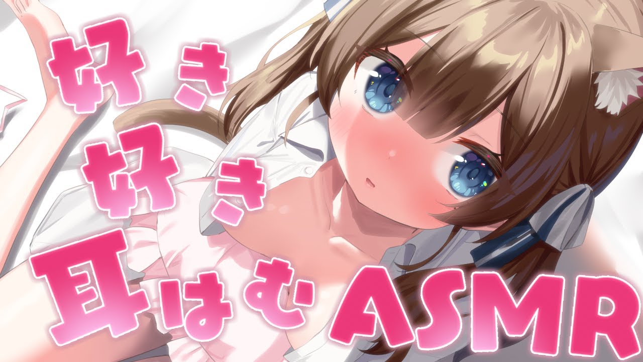 【耳はむASMR／黒3dio】耳はむしながらいっぱい好き好き言ってあげるね♡【個人Vtuber】