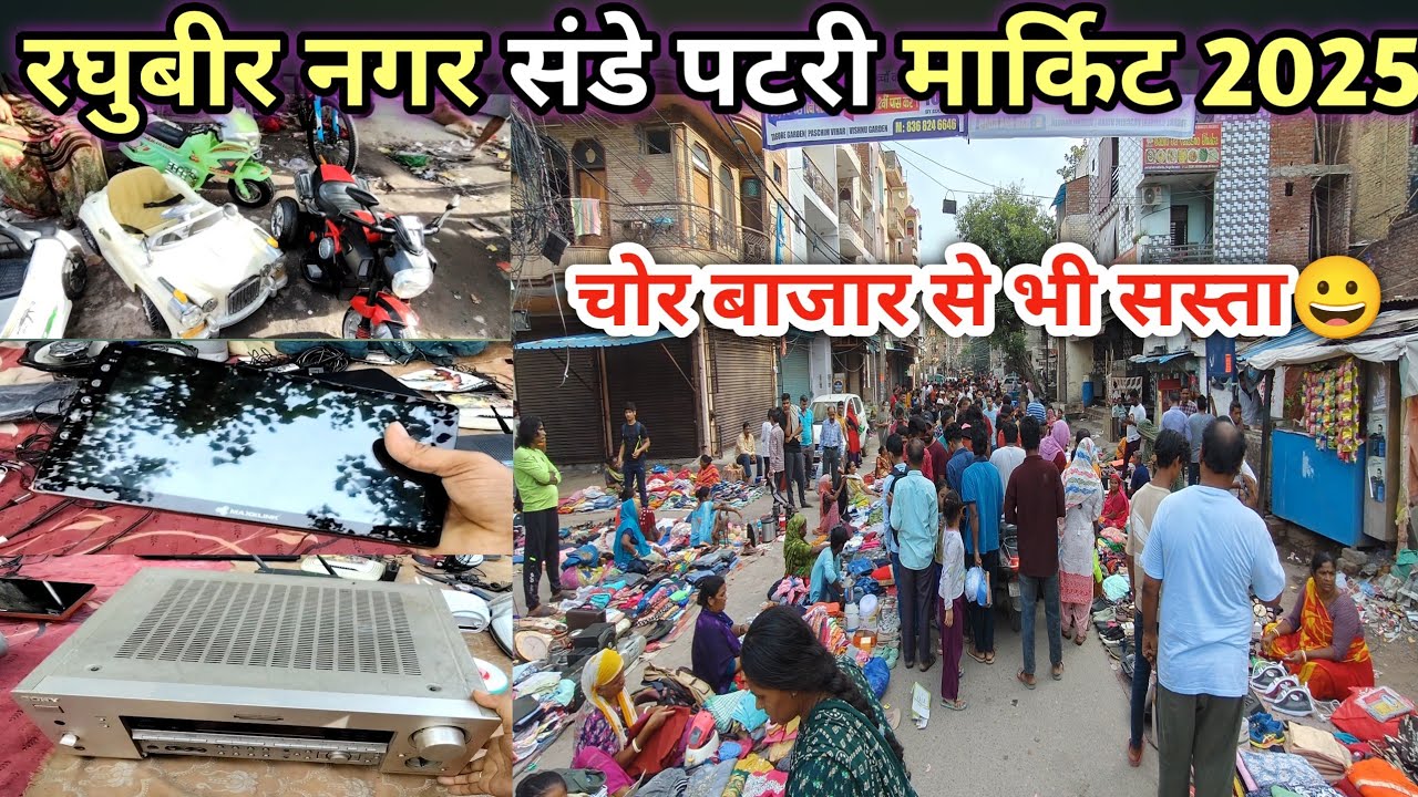 Raghubir Nagar Patri Market | Chor Bazar Delhi 2025 | Raghubir Nagar Sunday Market Latest Collection