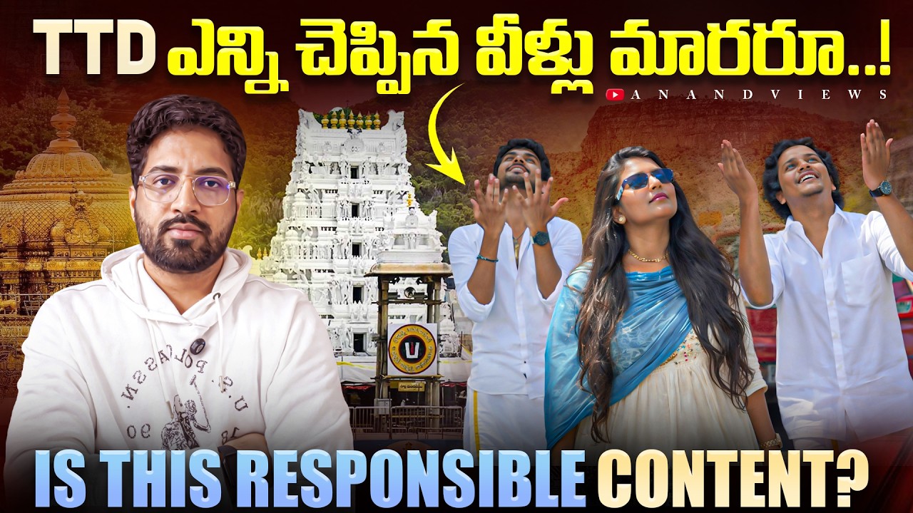 🚨Geetu Royal Not Called Out for Tirumala Reels, But Boy Targeted for Alipiri Challenge?| Anand Views