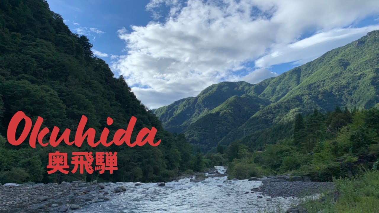A Peaceful Hot Spring Town - Okuhida, Takayama/ 岐阜県 高山市の「新平湯温泉」に行ってみた！