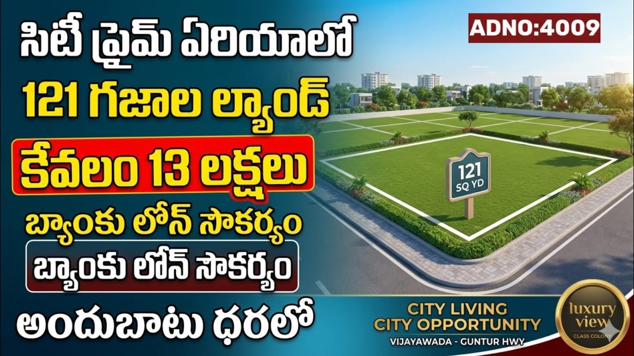 సిటీ ప్రైమ్ ఏరియాలో 121 గజాల ల్యాండ్ కేవలం 13 లక్షలు బ్యాంకు లోన్ సౌకర్యం offer👌#bankauction 