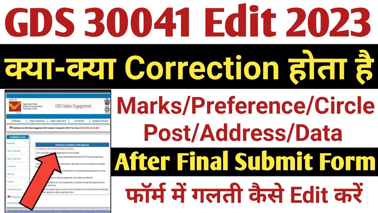 GDS Cycle 6 Edit Form 2023 | GDS Edit Option 2023 | GDS Me Kya Kya Correction Hota Hai | GDS