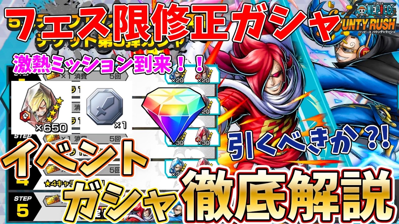 【報酬熱い】ダイヤやサンジかけら大量入手!!イチジニジ復刻ガシャも！【バウンティラッシュ】
