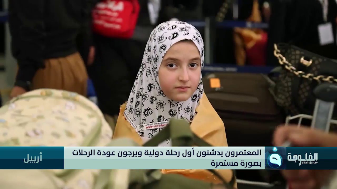 صالات الانتظار في مطار أربيل تستقبل مسافريها بعد انقطاع دام أكثر من خمسة أشهر