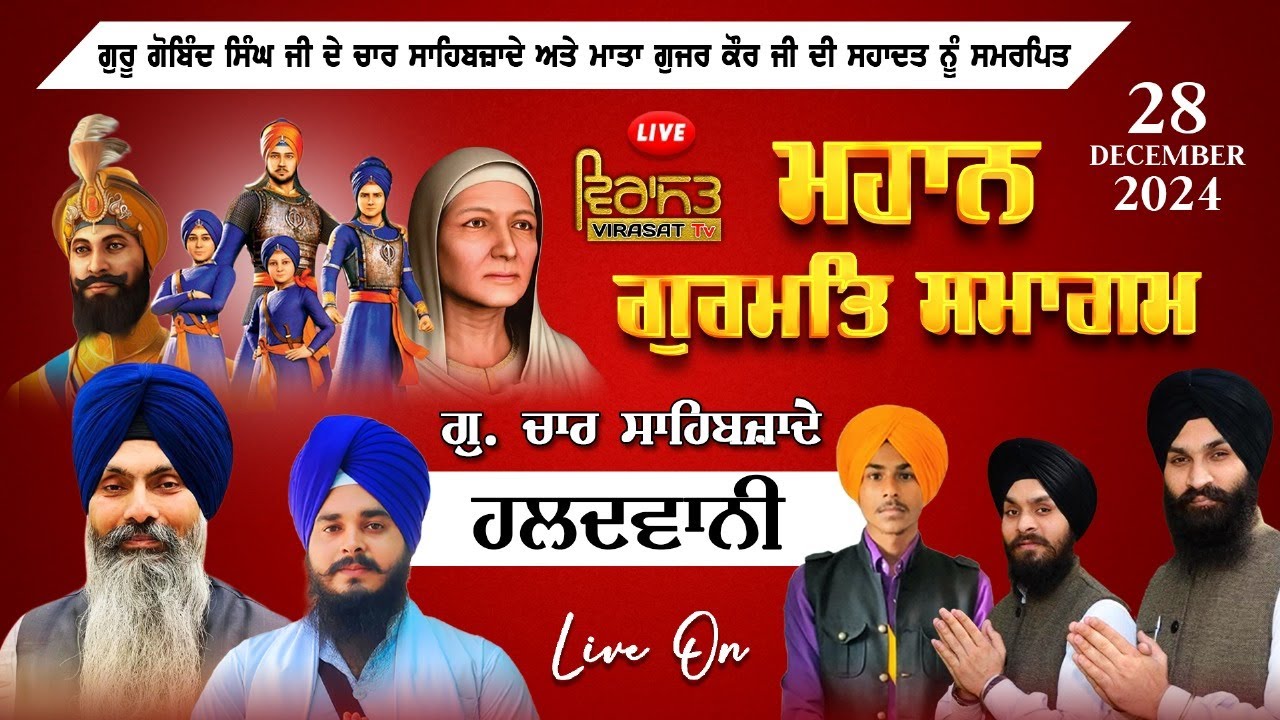 🔴LIVE!! MAHAN GURMAT SAMAGAM | 28 DEC. 2024 | GURUDWARA CHAR SAHIBZADE (HALDWANI) UTTARAKHAND