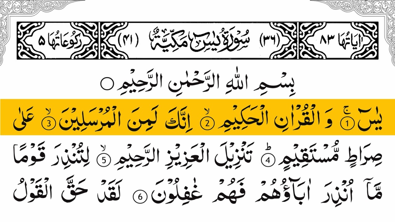 Surah Yasin (Yaseen) سورۃ یس | Best Recitation | Full Arabic Text (HD)44