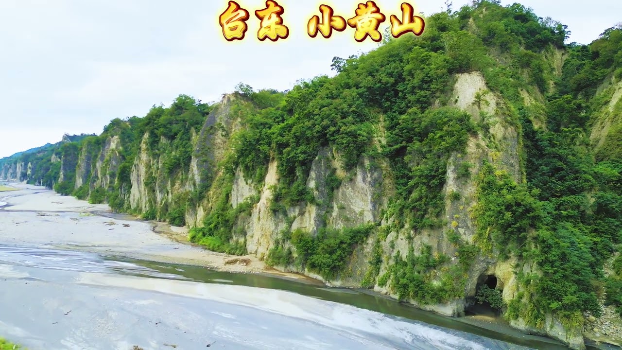 台東 小黃山