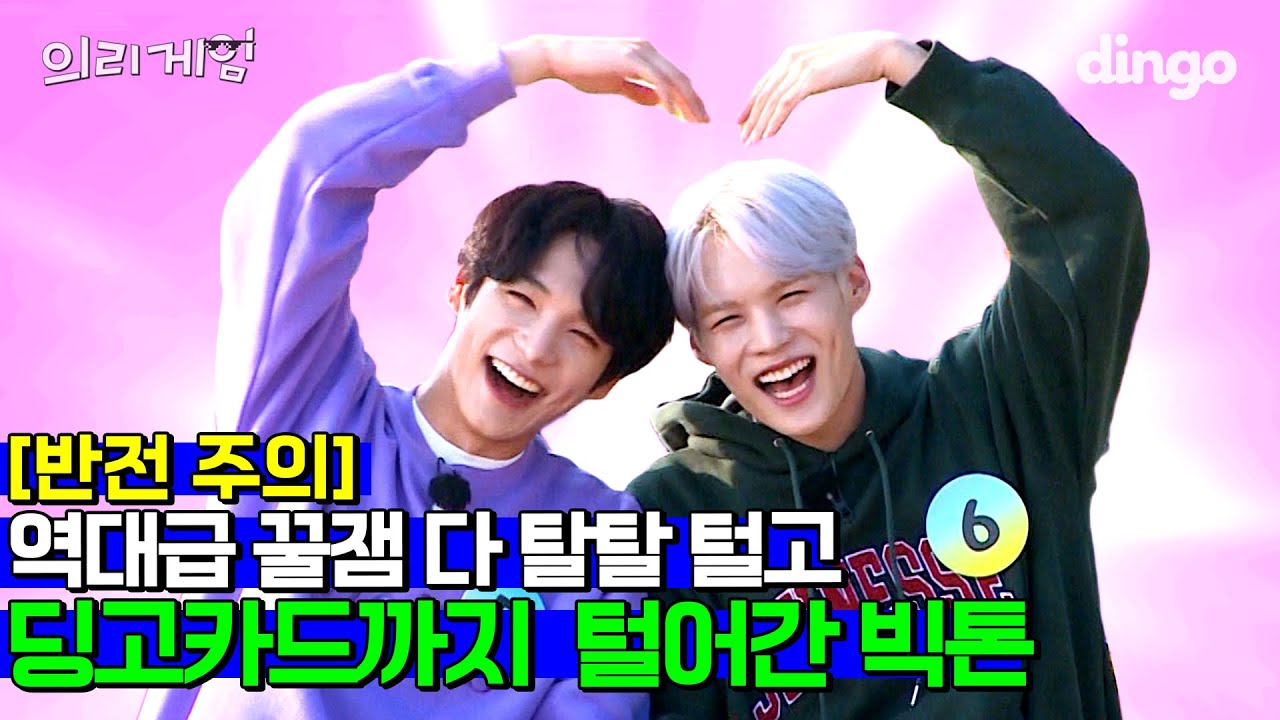 [ENG SUB] 빅톤 멤버들이 역대급 애교와 역대급 굴욕짤을 동시에 남긴 사연은?? | 빅톤 의리게임 | EP.6(마지막회) | 딩고뮤직 | Dingo Music | VICTON