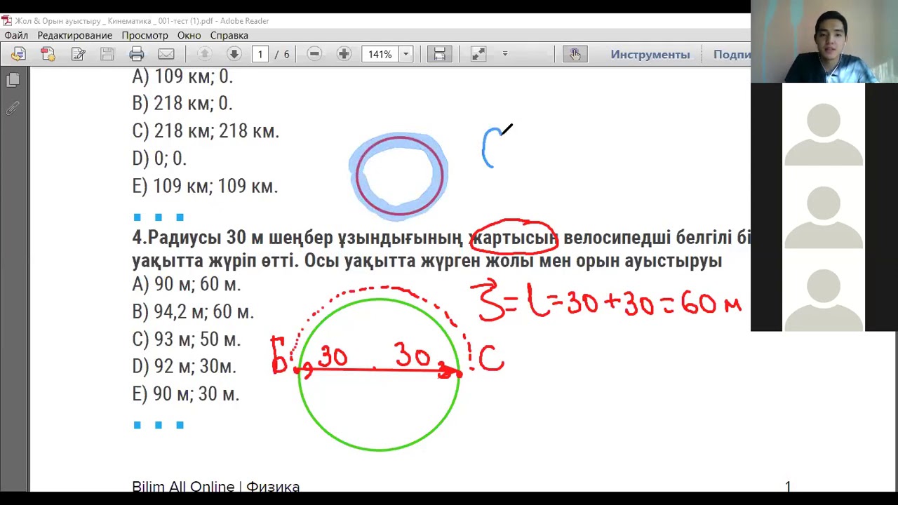 Траектория | Жол | Орын ауыстыру ЕСЕПТЕР ШЫҒАРУ