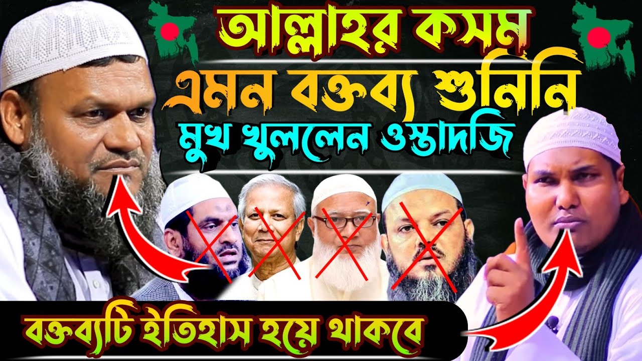 মৃত্যুকে এক সেকেন্টের জন্য পরোয়া করিনা আকবর বিন আবেদ নতুন ওয়াজ। akbar bin abed new waz 2024।