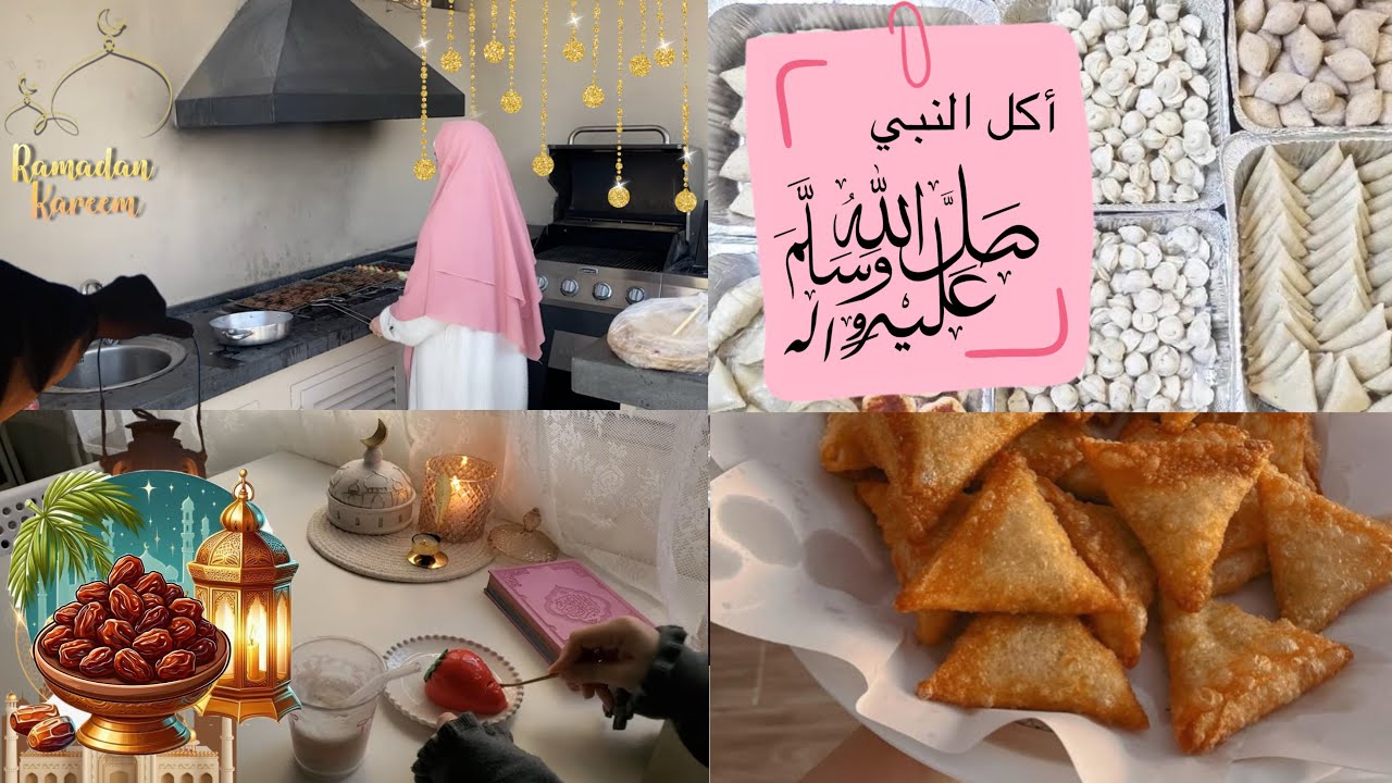 توقفي عن إرهاق نفسك !🌷أسرار مائدة النبوة التي ستوفر وقتك وصحتك في رمضان.