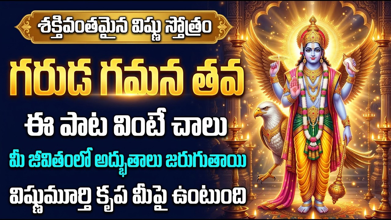 Garuda Gamana Tava | Sri Venkateswara Devotional Song | Garuda Gamana Song | Balaji Bhakti Songs