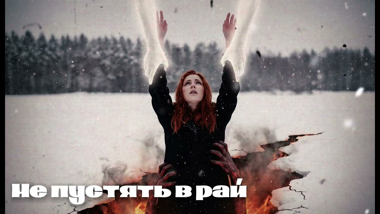 Не пустять в рай || kryzhana || Ukrainian Gothic Rock (Official Audio)