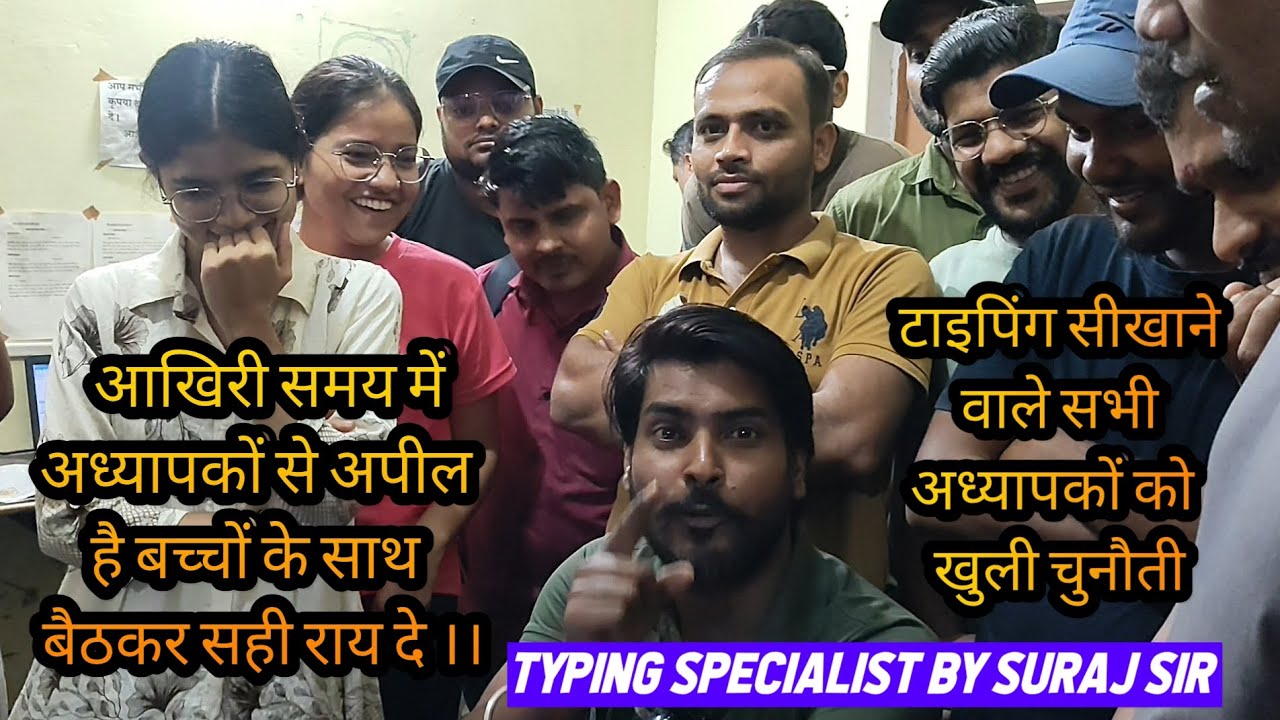 Upsssc Target speed ।। Open challenge to typing teachers ।। #surajtypingwala #typing #upsssc #test 