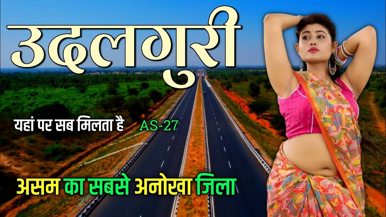 Udalguri | Udalguri District | Udalguri District Assam | Udalguri city tour 🇮🇳🌿