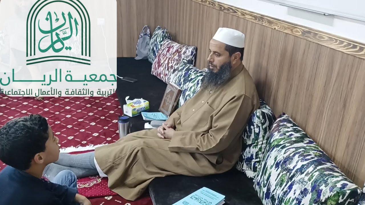 افتتاح جمعية الريان للتربية والثقافة والأعمال الاجتماعية|| برنامج القرآن الكريم|| ابن رشد مكناس