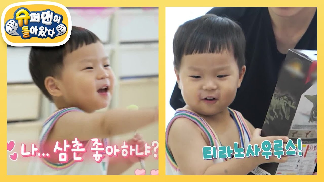 [김준호네] ※슈돌 뉴스※ 28개월 정우는 ‘진또배기’ 이찬원 삼촌 홀릭♥ [슈퍼맨이 돌아왔다/The Return of Superman] | KBS 251022 방송