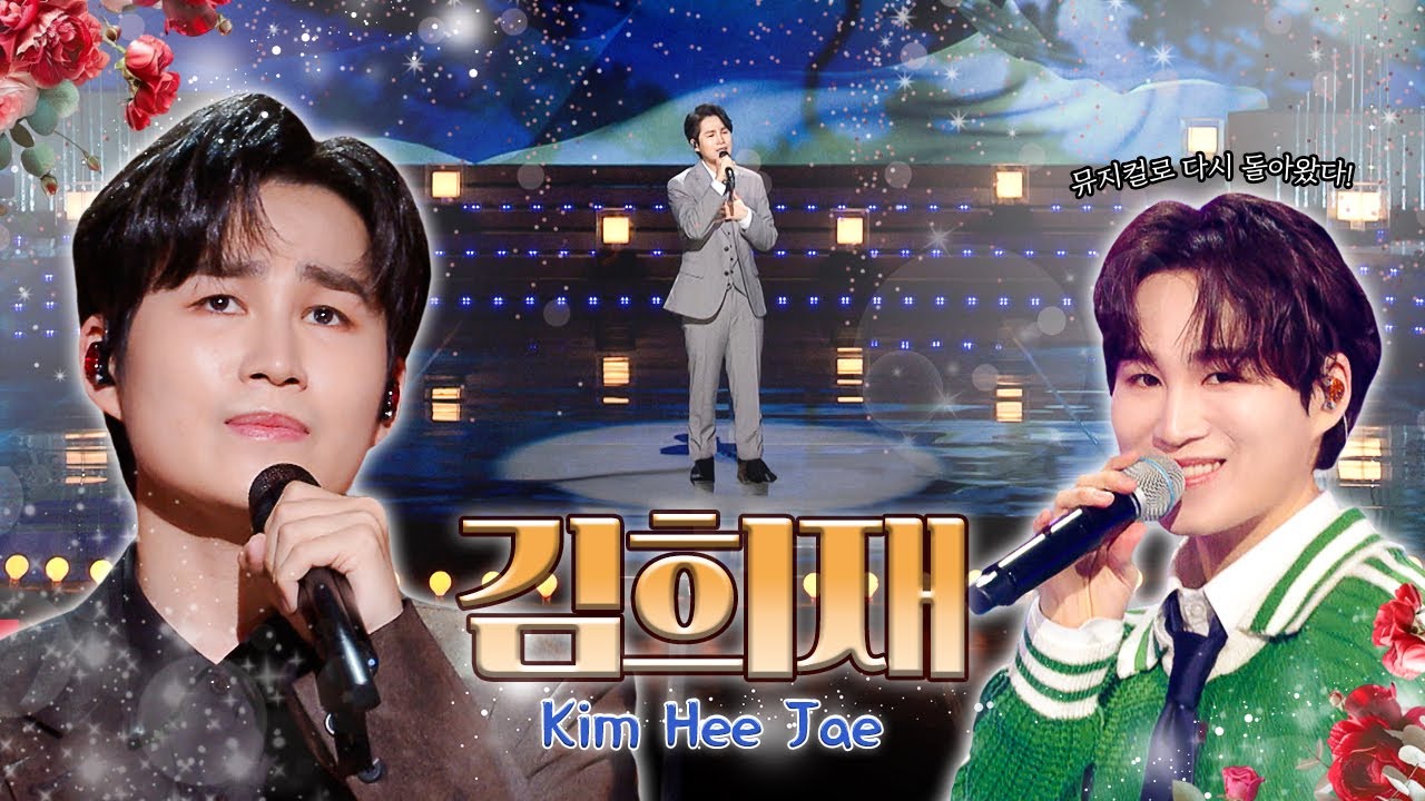 김희재, 4월은 너의 거짓말 🐎 [대케가수] / KBS 방송