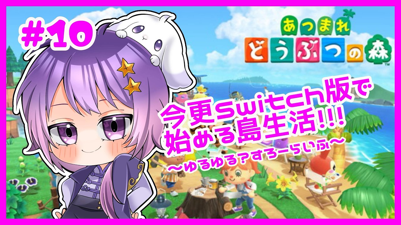 【あつ森】＜Day10＞今日もゆるゆるベル作り！！【卯睡カノヱ/#vtuber 】