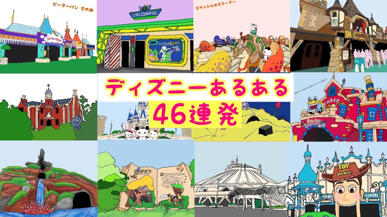 TikTokのディズニーあるあるを全てまとめてみた【作業用BGM】