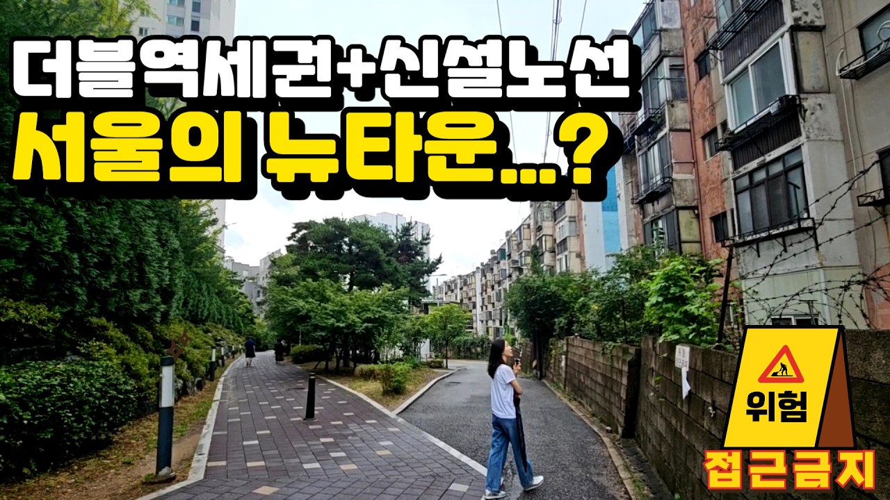 초중고 걱정없는 서울에서 두번째로 큰 신길 뉴타운